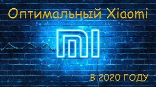 Какой Xiaomi выбрать в 2020 году?