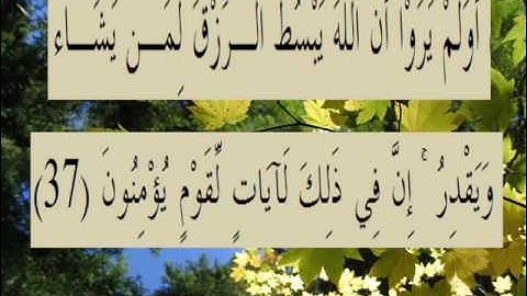 القران الكريم سورة الروم الأية 37.wmv