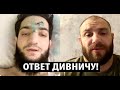 Магомед Венома ОТВЕТИЛ Максиму Дивничу после падение с 10 ЭТАЖА! Емельяненко vs Дацик.