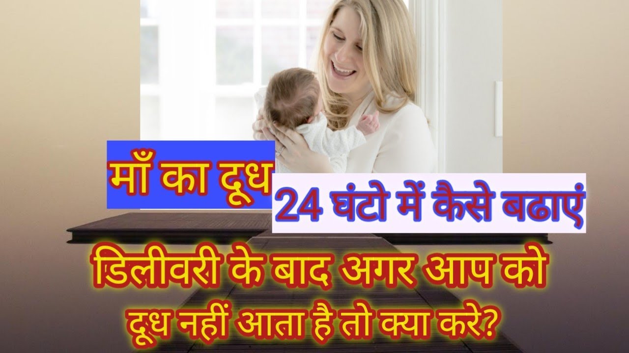 Breast milk supply jaldi kaise badhye? DrSupriyaPuranikIVF YouTube