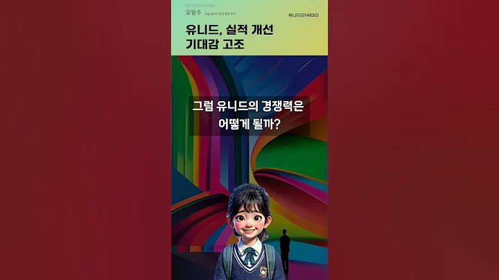유니드, 실적 개선 기대감 고조 #20250424#주식#증권정보#주식정보