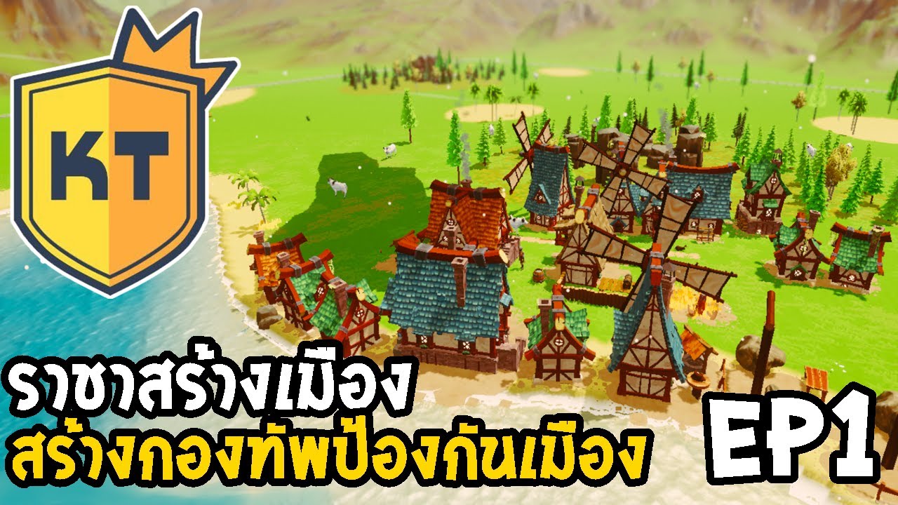 เกมส์สร้างทหาร  Update  Kings Town ไทย EP1 เกมพระราชาสร้างเมือง สร้างกองทัพป้องกันเมือง