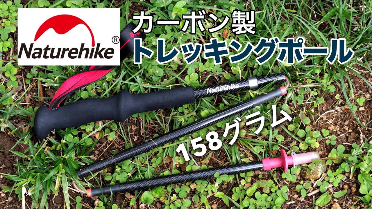 カーボン Naturehikeの折りたたみ式トレッキングポール 158グラム 3700円 Youtube カーボン Naturehikeの折りたたみ式トレッキングポール 158グラム 3700円 Youtube