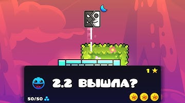 Смотрим НОВЫЙ МЕГАХАК в Geometry Dash