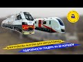 Электровозы Alstom  для  "Укрзалізниці" / Подробности тендера на 80 электропоездов