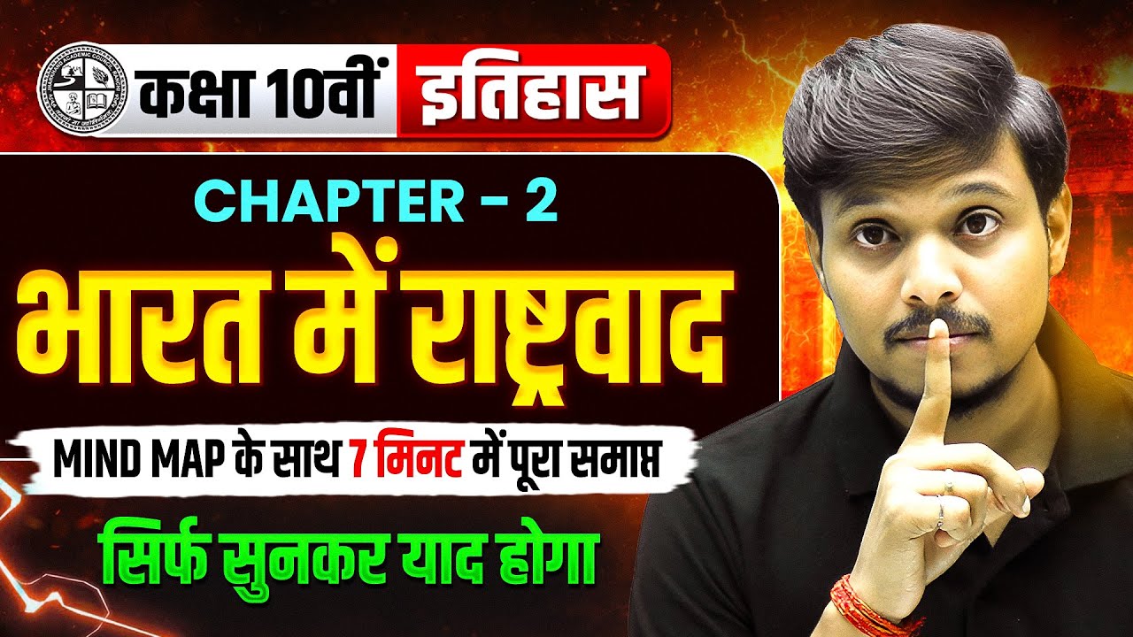 Mind Map के साथ 🔥 | Bharat Mein Rashtravad | History Class 10th Chapter 2 | JAC Board Class 10th SST