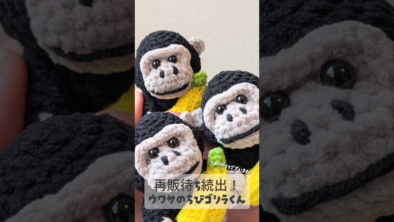 ちびゴリラくん3兄弟を編みました🖤🩶 #あみぐるみ #ハンドメイド