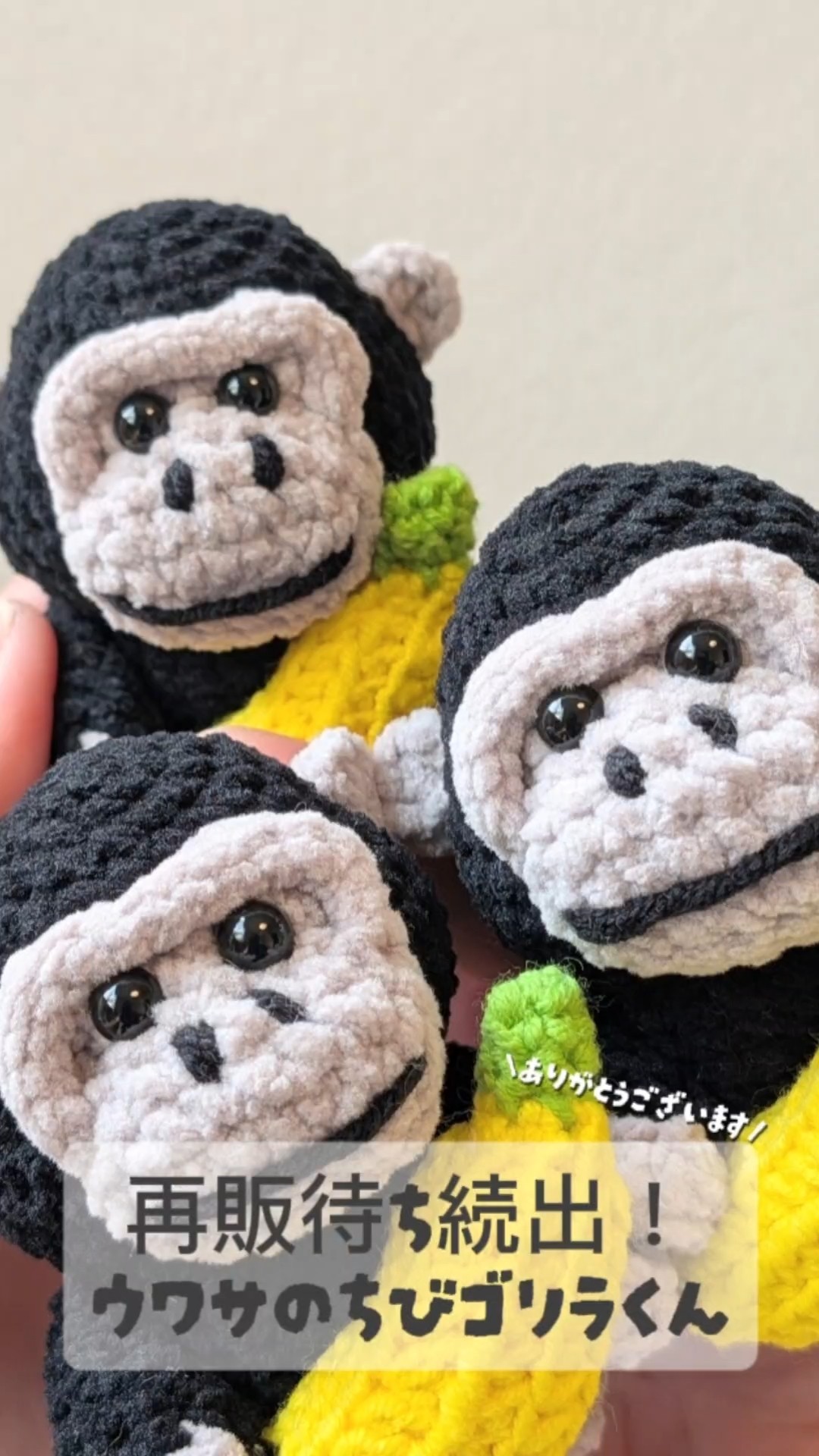 ちびゴリラくん3兄弟を編みました🖤🩶 #あみぐるみ #ハンドメイド