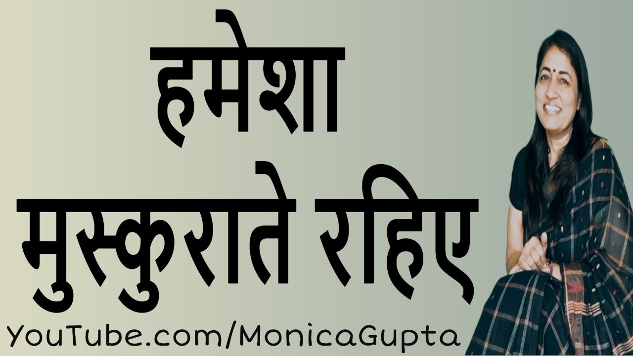 Keep Smiling In Hindi Personality Development Keep Smiling In Hindi Personality Development