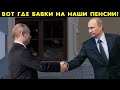 Всплыла афера Путина! Смотри пока не удалили