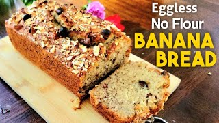 Eggless Banana Bread | No Eggs, No Butter, No Flour Recipe @Sanamskitchen