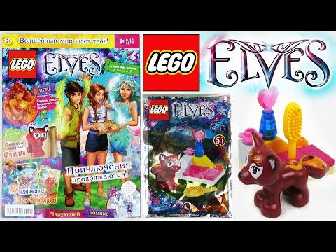 Журнал Лего Эльфы №2 2015 | Magazine Lego Elves №2 2015 + Лисёнок Флейми