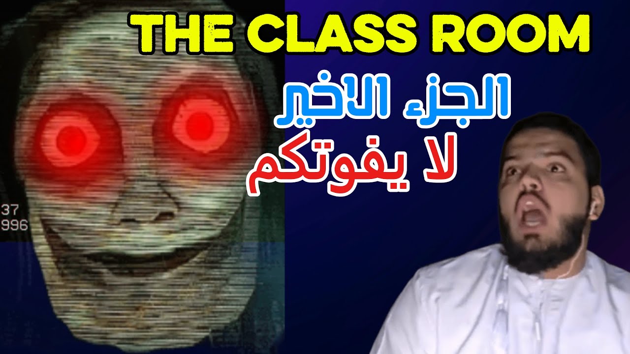 خلصتها أخيرًا… النهاية اللي ما أحد كان يتوقعها The Classroom– الجزء الأخير 