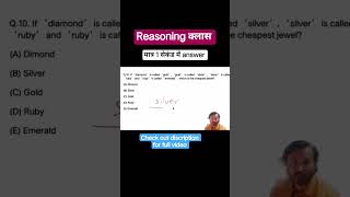 Coding Reasoning tricks #sscresoning #shorts #short #reasoningtricks #codingdecoding