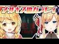 【#メルティーキッス】メルキスで怨霊協力プレイ!この2人でクリアできるのか...?【ホロライブ/夜空メル/癒月ちょこ】