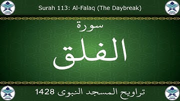تراويح المسجد النبوي 1428 - سورة الفلق