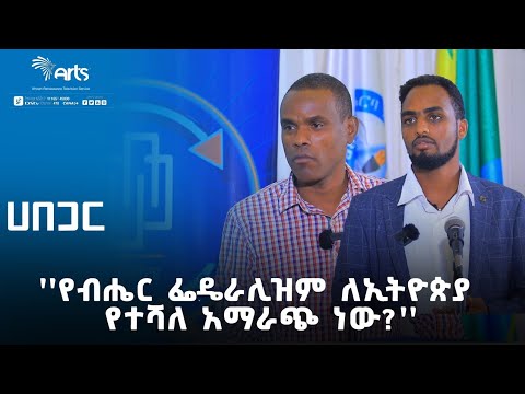 ቪዲዮ: የብሔር ቡድኖች። ምንድን ነው?