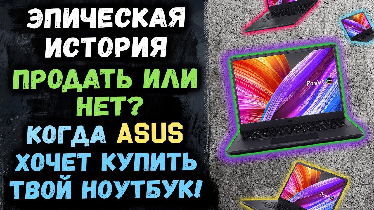 ШОК история! Как компания Asus покупала у меня мой новый ноутбук с ...