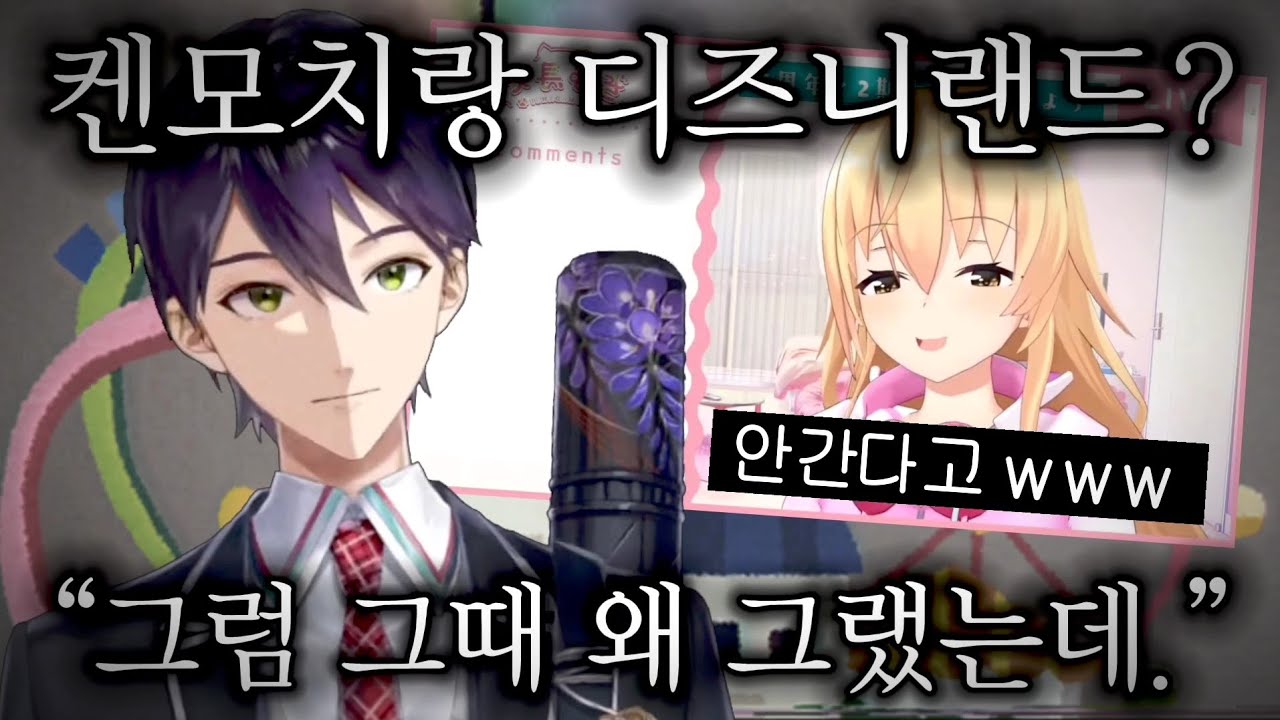 【니지산지】계속해서 두 사람을 따라다니는 “디즈니랜드” 사건의 업보【켄모치 토우야/이에나가 무기】