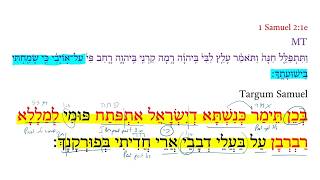 Targum 1 Samuel 2:1e screenshot 1