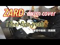 ZARD   I feel fine,yeah!   drum cover  ( 練習中動画、低画質)
