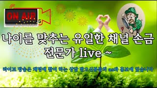 손금전문가 님의 라이브 방송