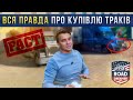 Де купити траки? / Далекобій по США/Road Dreamer/Цимбалюк влог