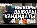 Губернатор штата требует честных выборов GTA 5 Majestic RP