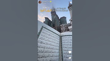 {ربِّ اجعل هذا البلد آمناً}للشيخ #ناصر_القطامي #تلاوات #القطامي #اكسبلور #لايك #explore #like #quran