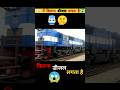 Train me kitna❓ diesel lagta hai।ट्रेन में कितना डीजल लगता है 😱जानकार हैरान हो जाओगे😲 #shorts#facts