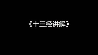 《四十二章经》全集 有声书 有声小说 听书 chinese audiobook