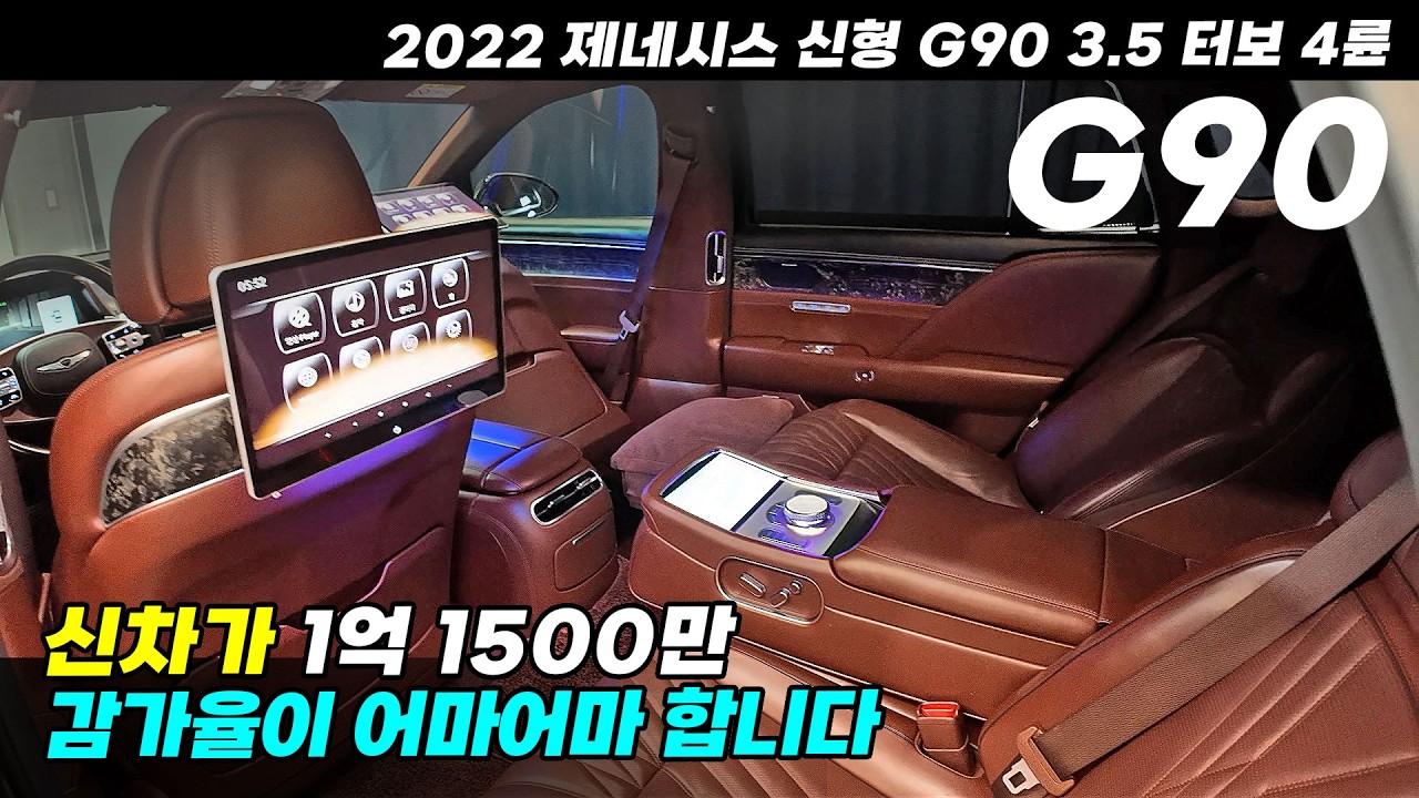 "감탄사만 나오는 신형G90" 신차가 1억 1500만, 지금 감가율은? 옵션도 빠짐 없이 꽉꽉 차있습니다 정식 보증까지 남은 G90 #중고차 #중고차G90 #신형G90중고차