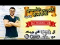 الكورس التأسيسي للانجليزي ثانوية المحاضرة الأولي Introduction Verb الكورس التأسيسي للانجليزي ثانوية المحاضرة الأولي Introduction Verb