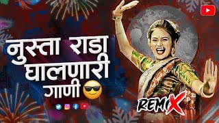 कडक वाजणारी डीजे गाणी | marathi dj songs | nonstop marathi Hindi Dj song | 2024 Dj Song New Dj Remix