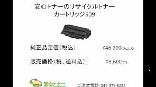 CANON（キャノン）LBP3930プリンタのリサイクルトナーカートリッジ509