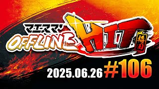 マエスマ'HIT#106 in 梅田 ft.Yone_pi,Mark,鼬,ふぇんてす,エルオン,いば,ルミナス,SUZUNE,Rei/CA,にくきゅう,and more #スマブラSP #マエスマ