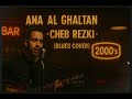 Cheb Rezki Ana Al Ghaltan Blues Cover Nostalgic 2000 S رزقي أنا الغلطان Cheb Rezki Ana Al Ghaltan Blues Cover Nostalgic 2000 S رزقي أنا الغلطان