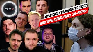 Хованского выпустят из СИЗО? | Блогеры сняли ролик #свободухованскому | Мария Нелюбова - интервью