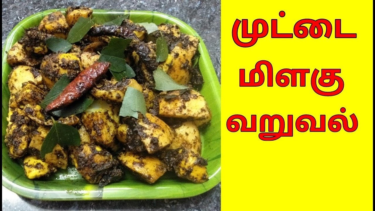 Egg pepper fry recipe in Tamil Boiled Egg Pepper Fry in Tamil