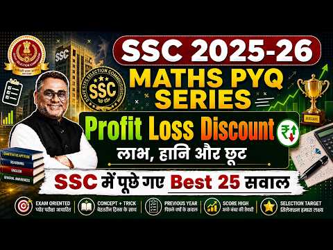 🔥 MATHS PYQ SERIES | Profit, Loss & Discount (लाभ, हानि और छूट) Class 03 |  by S.S Bharti
