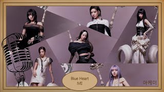 Blue Heart - Ive (아이브) Karaoke Hangul Lyrics 가사