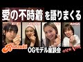 【韓ドラ】Netflix『愛の不時着』座談会😭元Ranzukiモデル大集合 🧡※ネタバレあり※