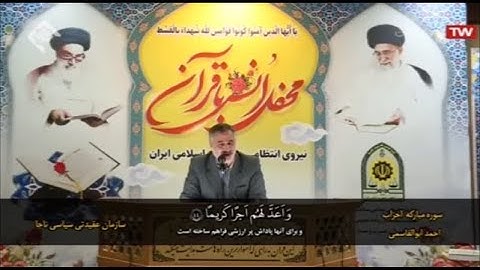 الأحزاب 39-48 - 2020 - القارئ أحمد أبو القاسمي