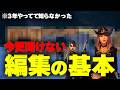 間違えて覚えないで！正しい編集方法をどこよりも詳しく解説します！【フォートナイト/Fortnite】
