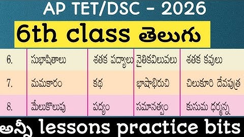 Ap TET |ap dsc|6th class telugu practice bits for ap tet|Telugu grammar for competitive exams#aptet