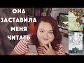 МЕНЯ ЗАСТАВИЛИ ЭТО ЧИТАТЬ! || ЧИТАЮ МОИ КНИЖНЫЕ &quot;НЕТ&quot;