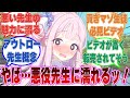 先生が悪役で出演する啓発ビデオがキヴォトスで広まり、普段先生が絶対しない危険な言動や行動に興奮が止まらないブルアカ生徒に対する反応集【ブルアカ/まとめ/反応集】
