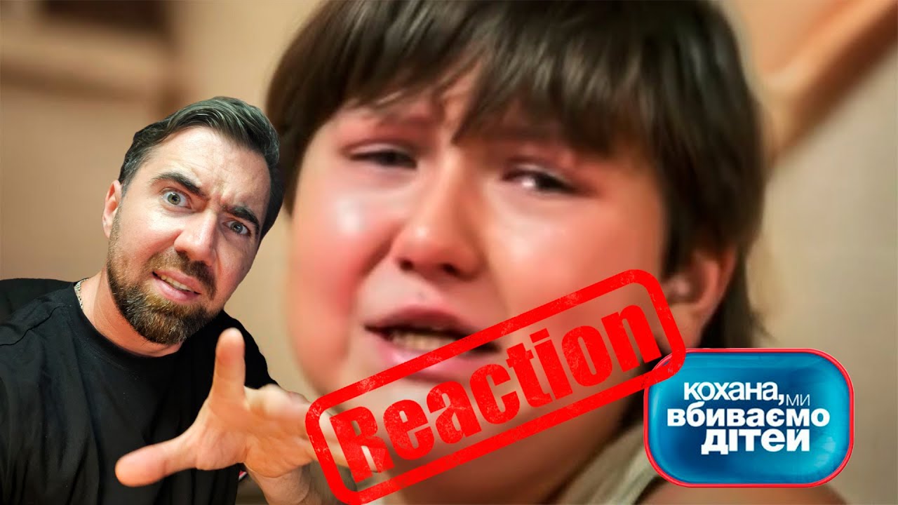 MrTenmor! Реакция на ШОУ Дорогая мы убиваем детей, САЮН