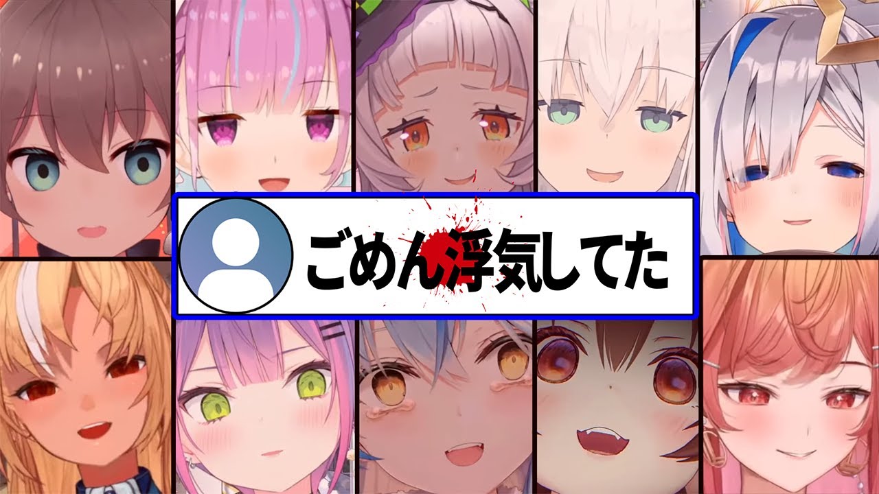 他の女に浮気しに行ってしまったリスナーに最恐の圧をかけるホロメン10選【ホロライブ切り抜き】