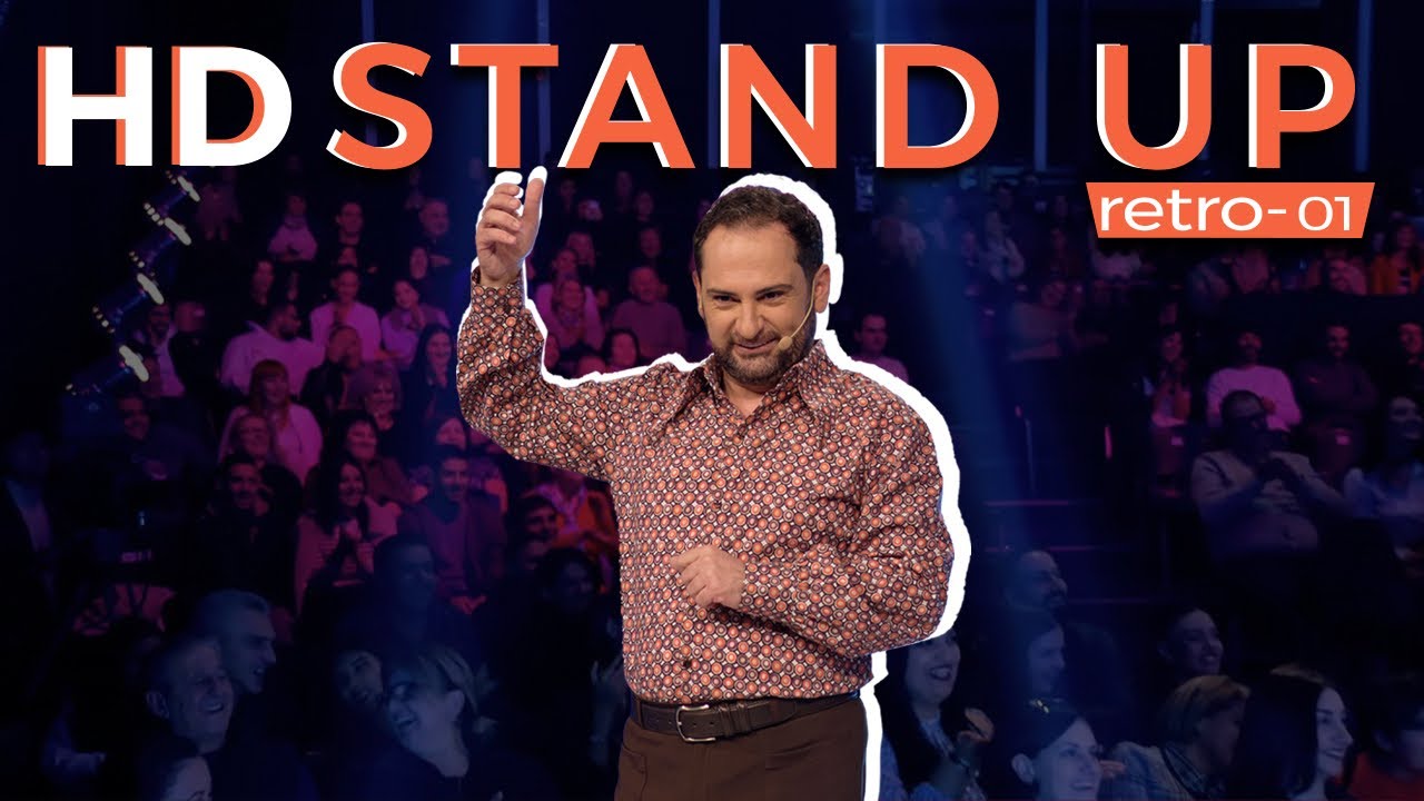 HD Stand Up 60 /New season/ - Ռետրո 01